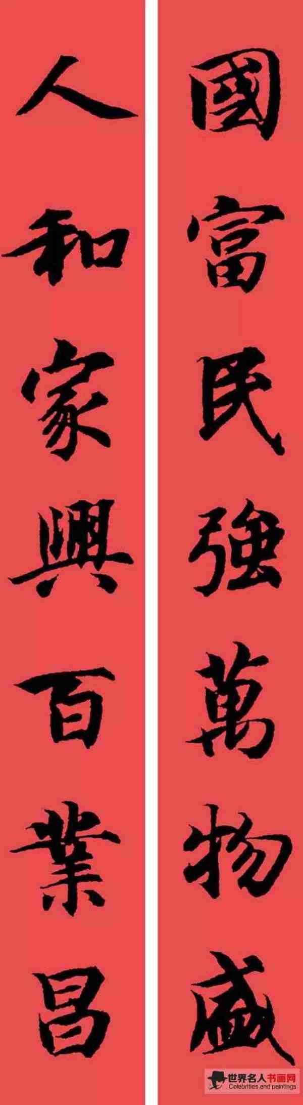 智永楷书集字春联-写春联可以参考
