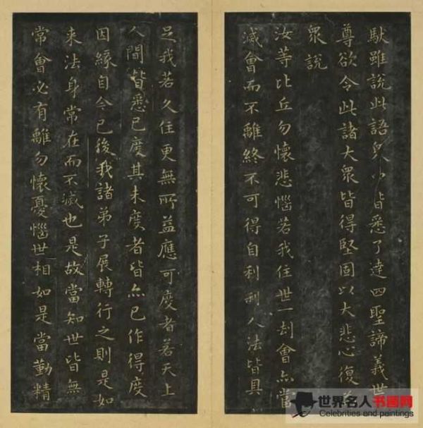 晉唐正書（五） 冊