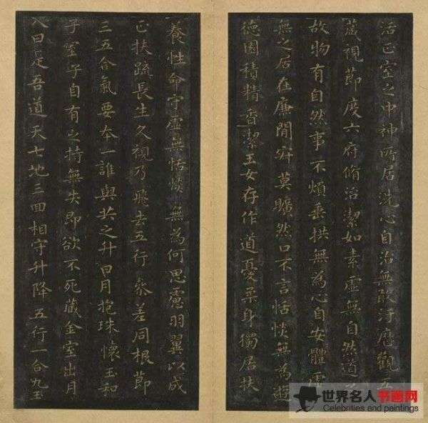 晉唐正書 （二） 冊