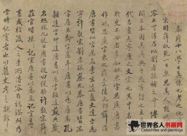 唐閻立本十八學士于志寧書讚 卷