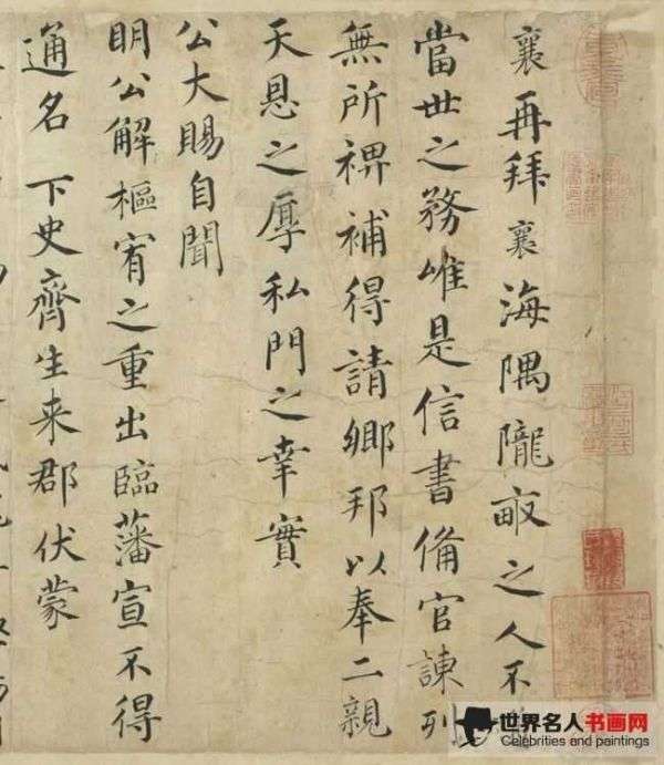 宋四家法書 卷