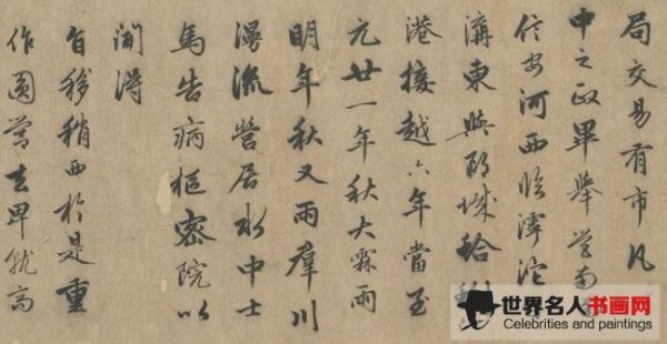 元趙孟頫書明肅樓記 卷