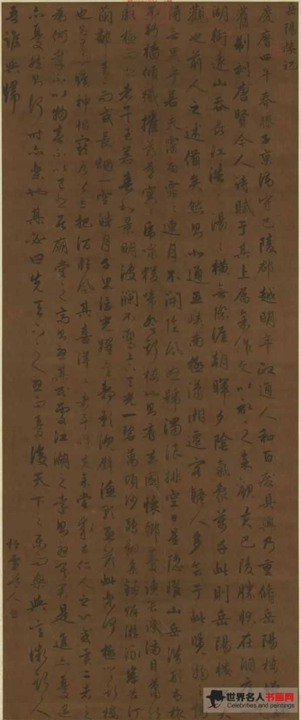 元趙孟頫書岳陽樓記 軸