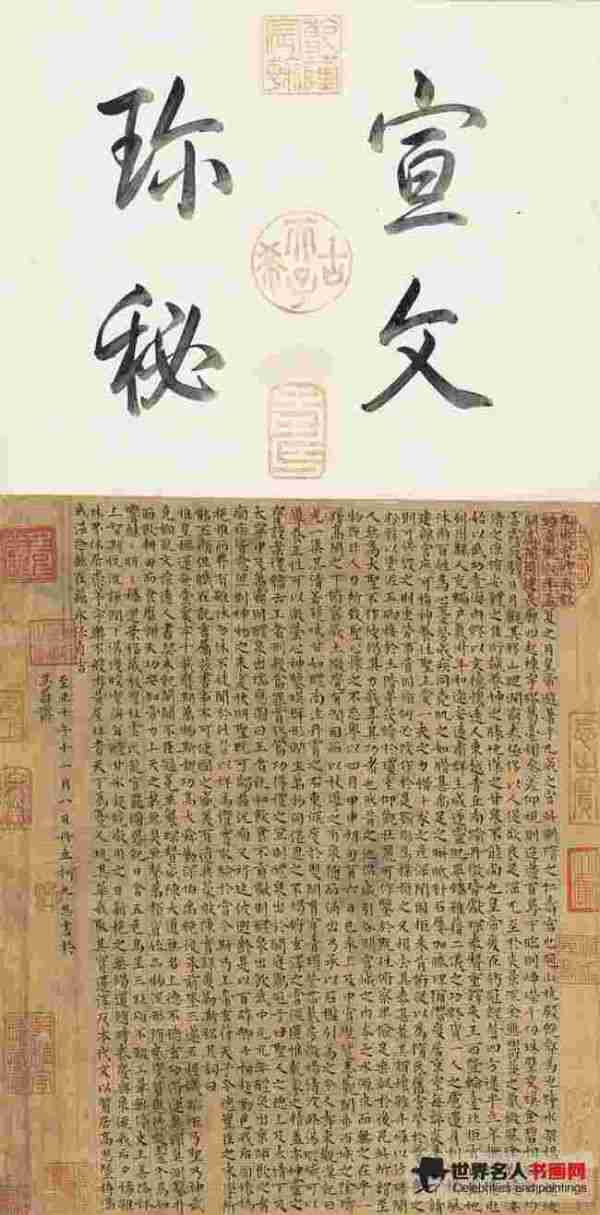 元柯九思書九成宮醴泉銘 軸