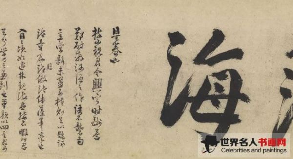 明祝允明墨林藻海 卷
