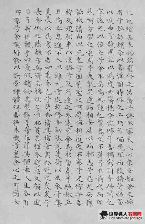 文徵明《离骚经》