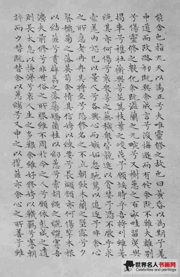 文徵明《离骚经》