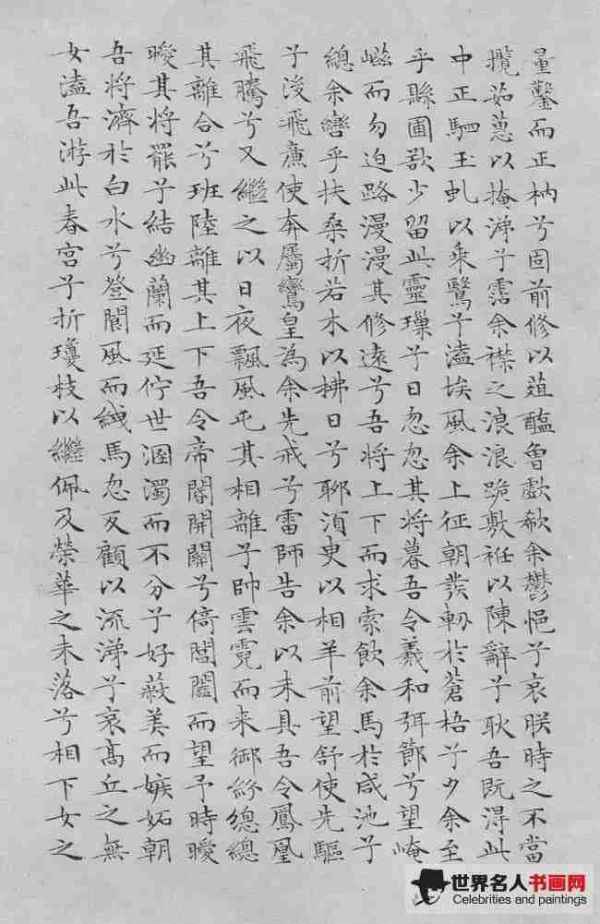 文徵明《离骚经》