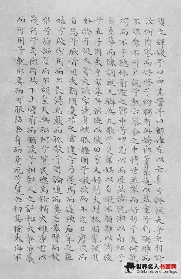 文徵明《离骚经》