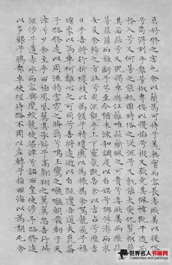 文徵明《离骚经》