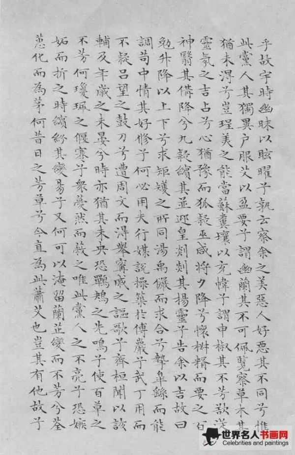 文徵明《离骚经》