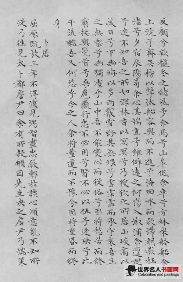 文徵明《离骚经》