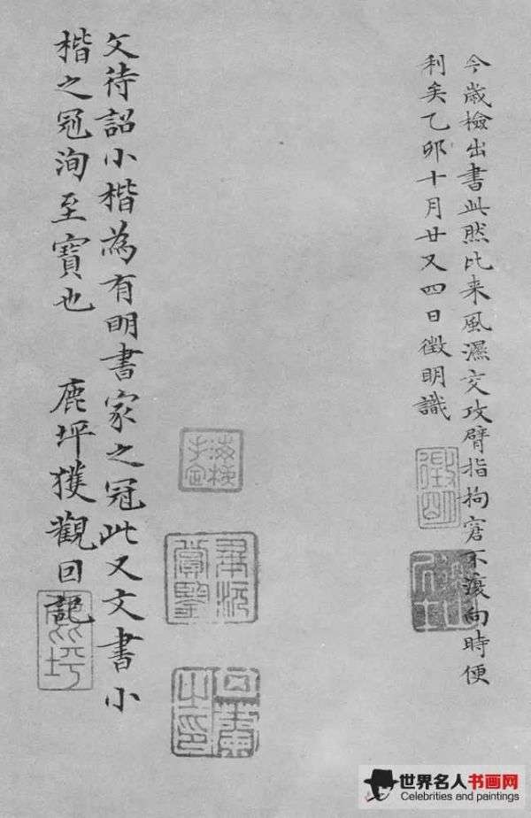 文徵明《离骚经》