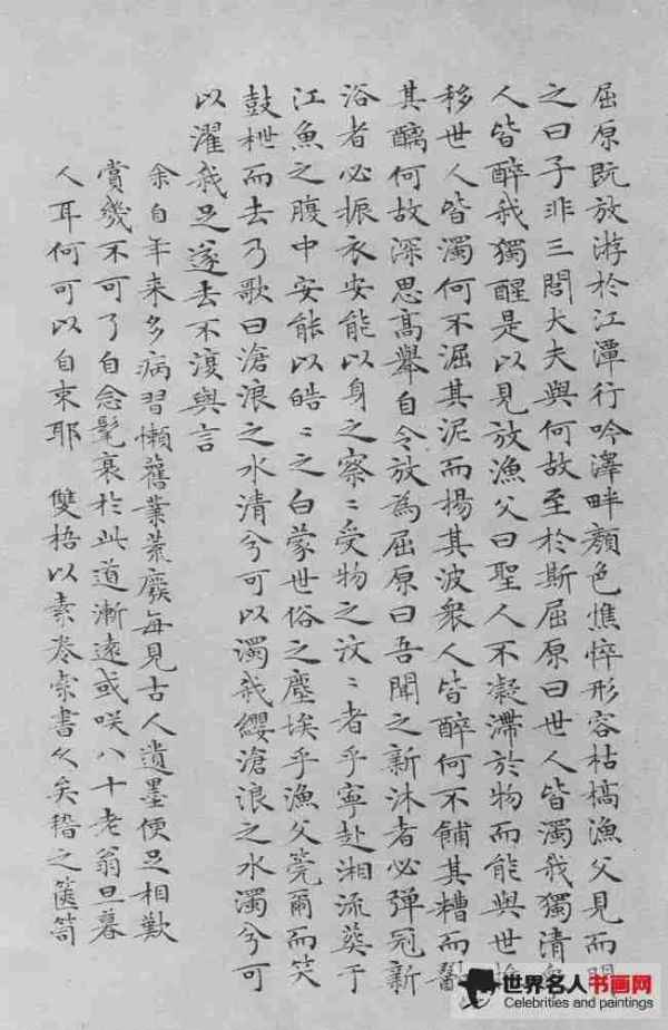 文徵明《离骚经》