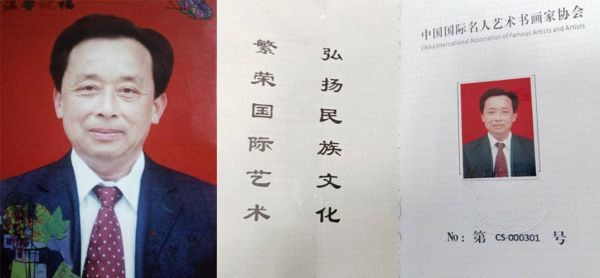 热烈祝贺著名书法家刘松森加入中国国际名人艺术书画家协会