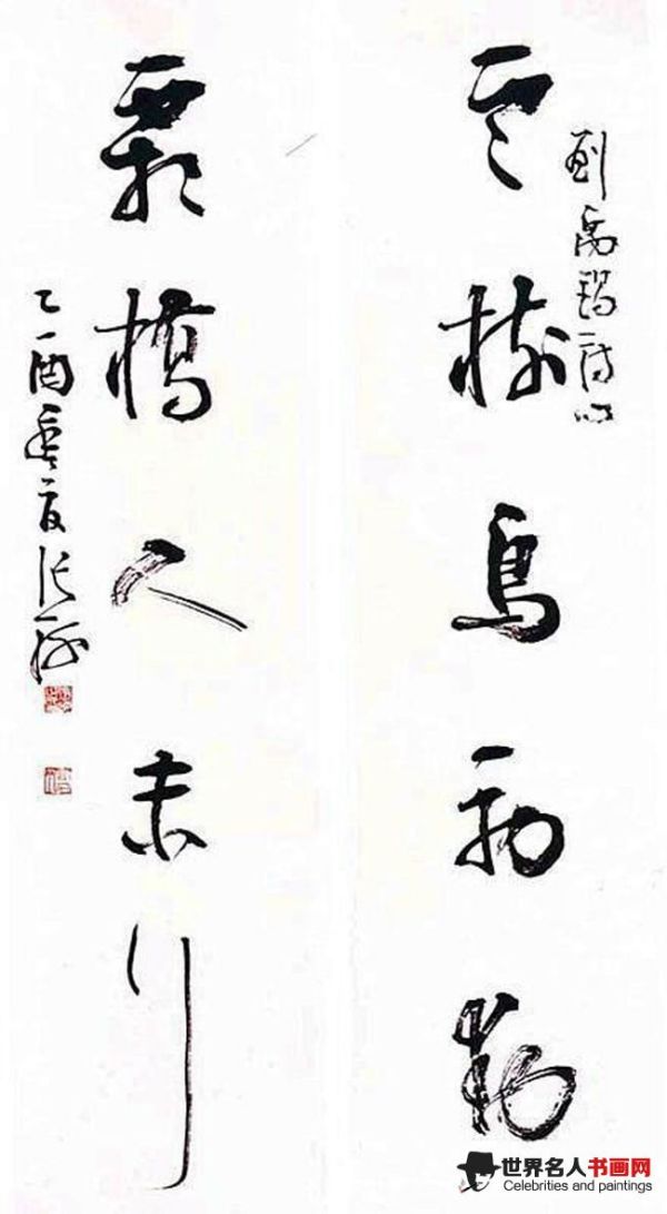 张海书法作品赏析