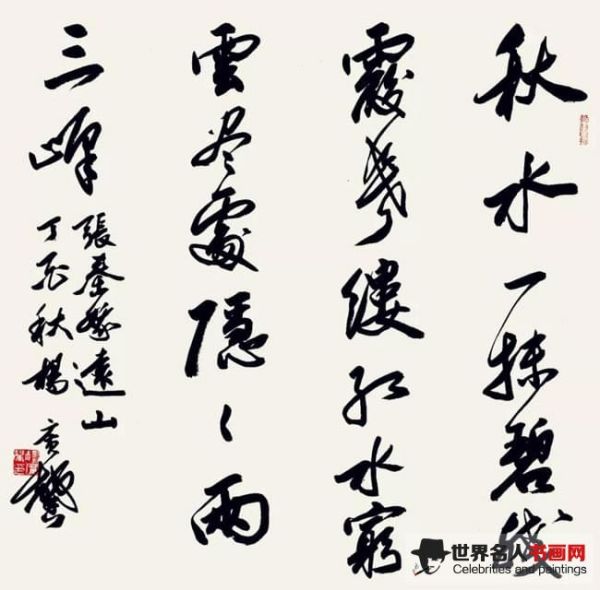 杨广馨书张秦娥《远山》