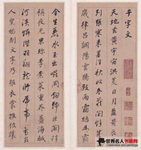 董其昌《行楷书千字文》