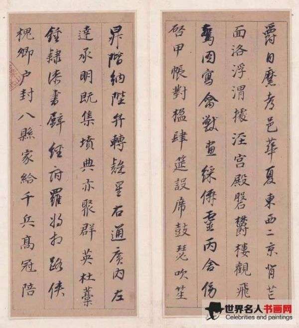 董其昌《行楷书千字文》