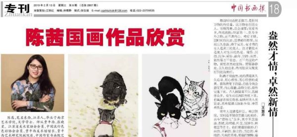 盎然才情 卓然新情-赏陈茜国画作品《猫》