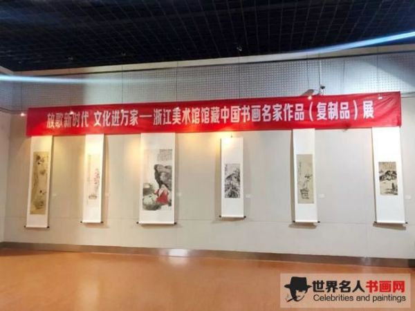 浙江美术馆藏中国书画名家作品（复制品）展即将开幕