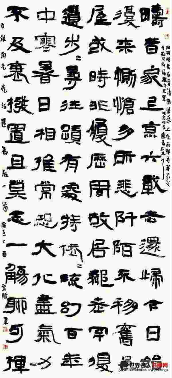 伍剑书陶渊明诗《还旧居》