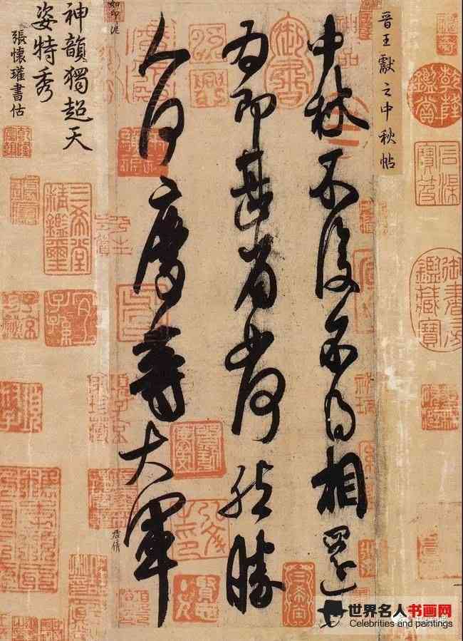 （传）米芾摹王献之《中秋帖》 纸本 北京故宫博物院藏