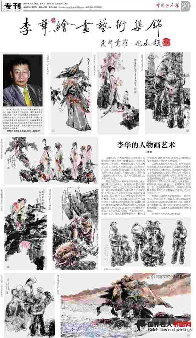 李华人物画作品集锦