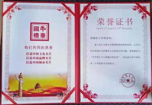 著名书画家宁学明先生获选为【中华国礼中心】特邀书画名家