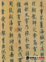 欧阳询字画节选