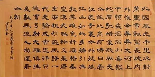 孙演良书法