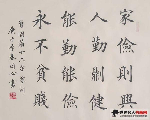 杨同心书法