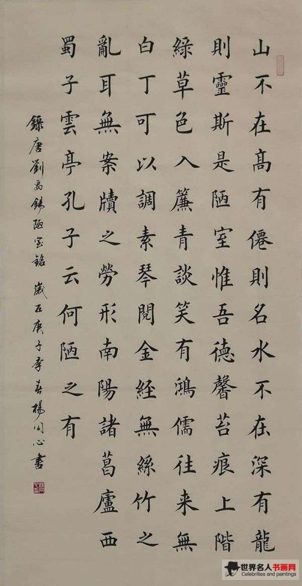 杨同心书法