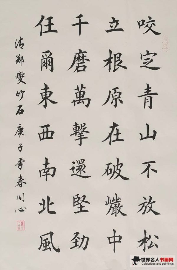 杨同心书法