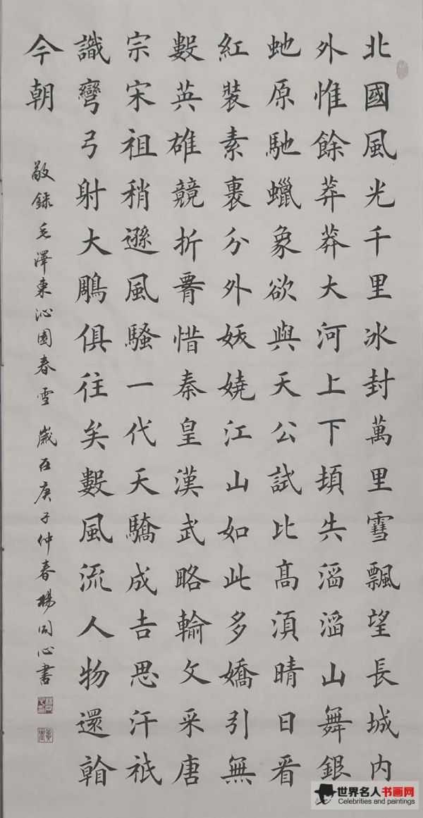 杨同心书法