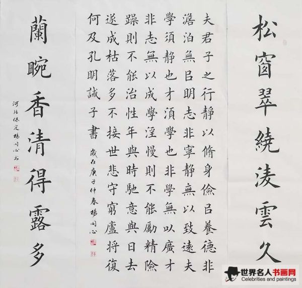 杨同心书法