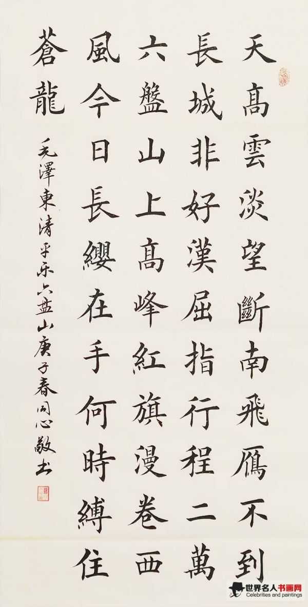 杨同心书法