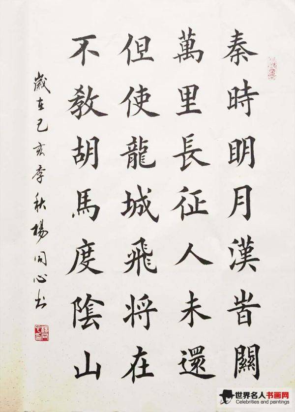 杨同心书法