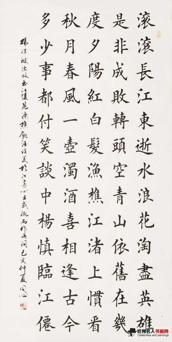 杨同心书法