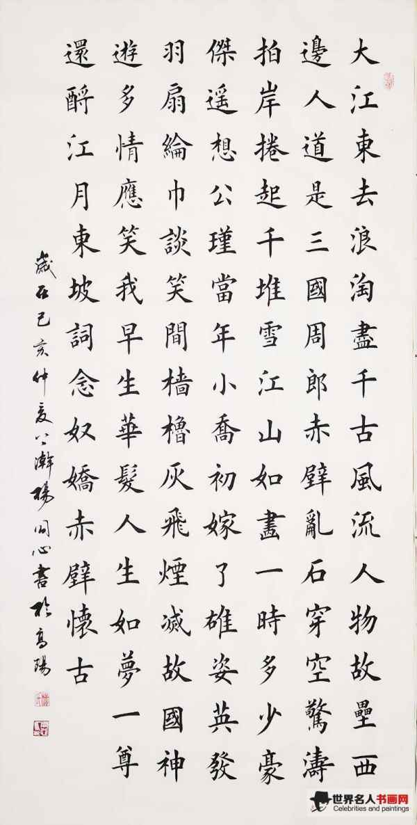 杨同心书法