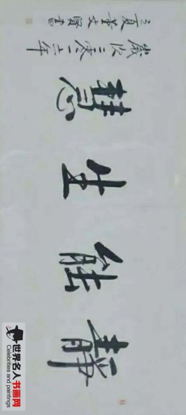 董文贤,书法家董文贤,董文贤字画,董文贤书画