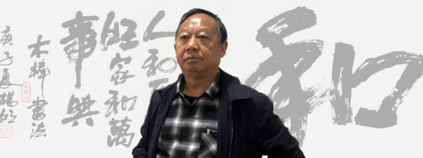 书法家杨明