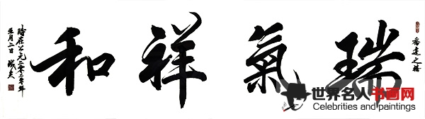 书画家何铁夫作品