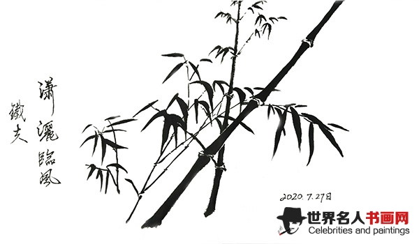 书画家何铁夫作品