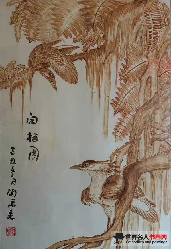 烙画家谢禹尧