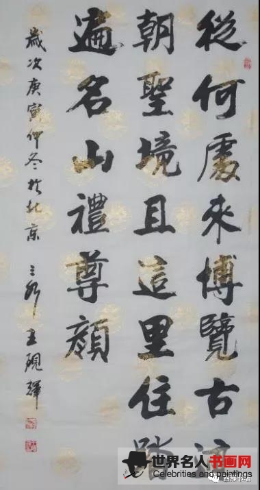 书法家王砚辉作品