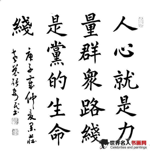 书画家张安民作品