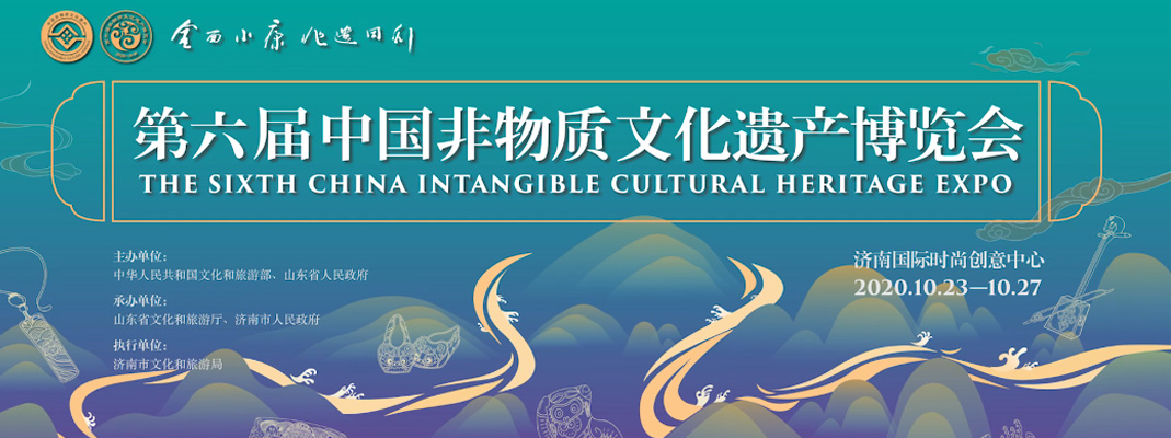 第六届中国非物质文化遗产博览会将在山东济南举办