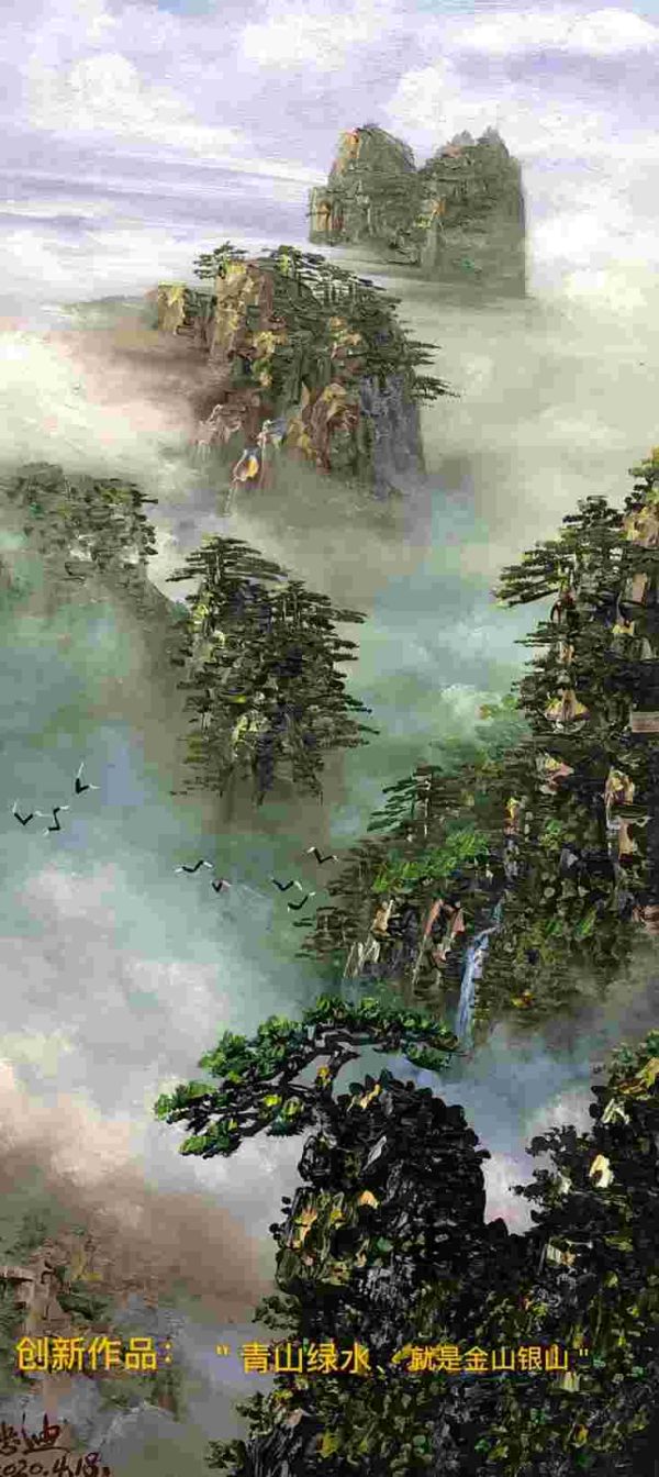油画大师徐忠迪作品 《青山绿水就是金山银山》