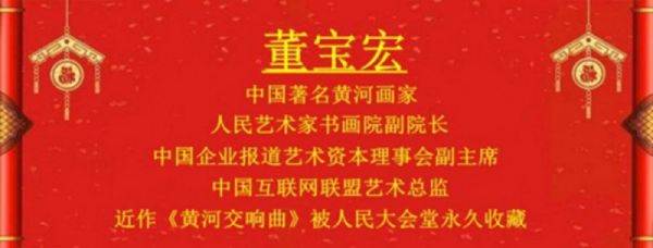 华人艺术家·董宝宏